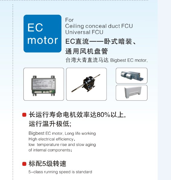 Ceiling mounted Fan Coil units with Brushless DC Motor(DCFP-68WA/E)